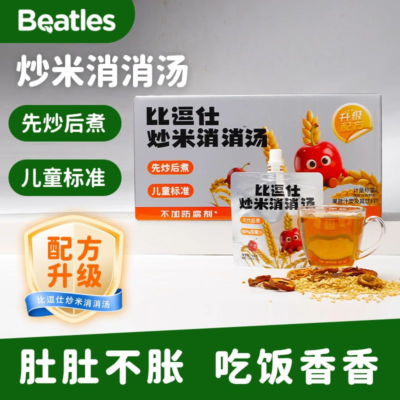 比逗仕儿童炒米消消汤陈皮佛手孩子脾胃快乐水吃饭香香酸甜开味