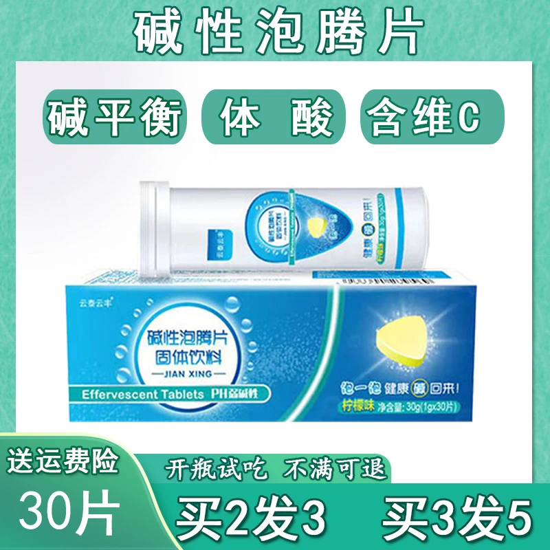 苏打水泡腾片食用小苏打片无蔗糖自制苏打水碱性食物碱性苏打水粉