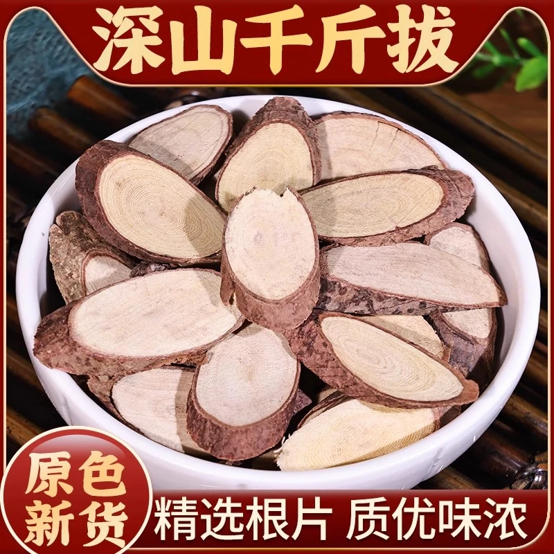 千斤拔新货农家千斤拔一条根老鼠尾透地龙金鸡落地泡水煮水