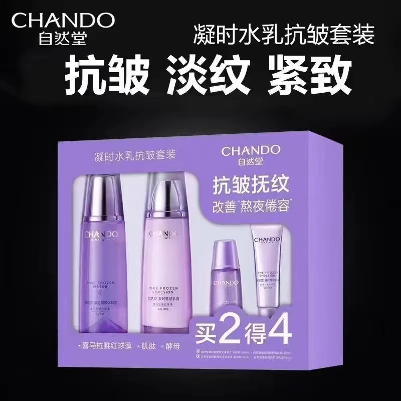 自然堂凝时水乳套装鲜颜抗皱紧致淡纹水乳礼盒提拉紧致正品