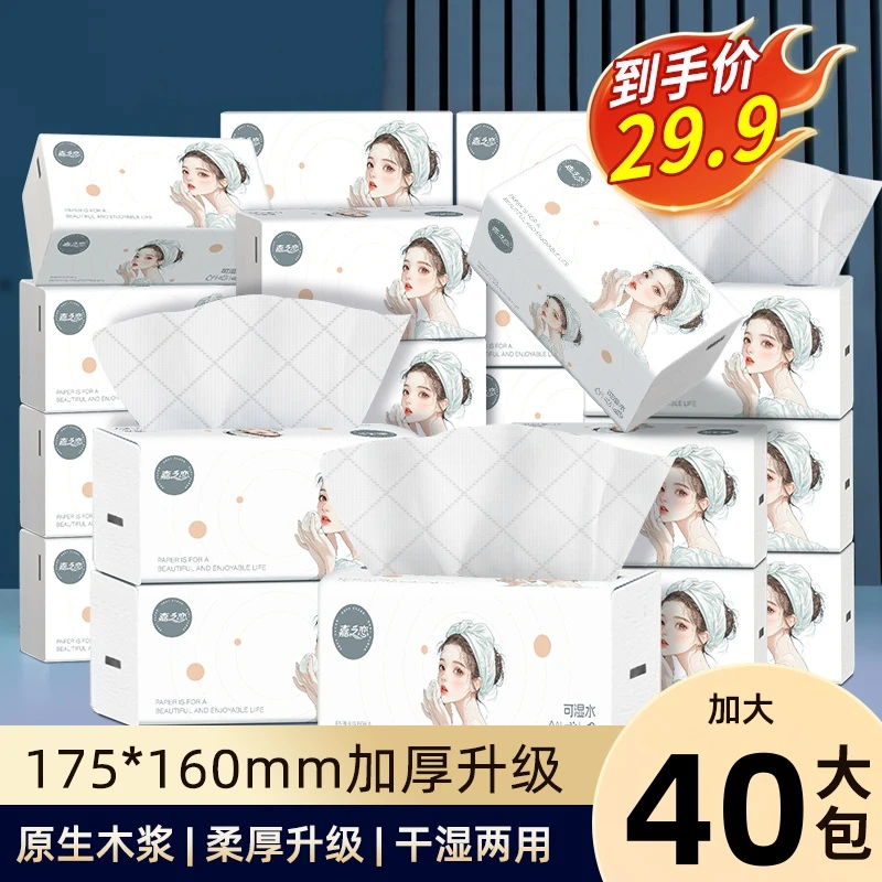 【加大加量】嘉之恋40大包家用实惠装抽纸柔软面巾纸巨无霸抽纸巾
