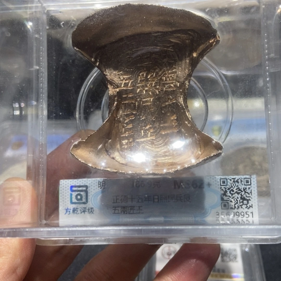 彦***宇银明代五两银锭/国福泉信/99951