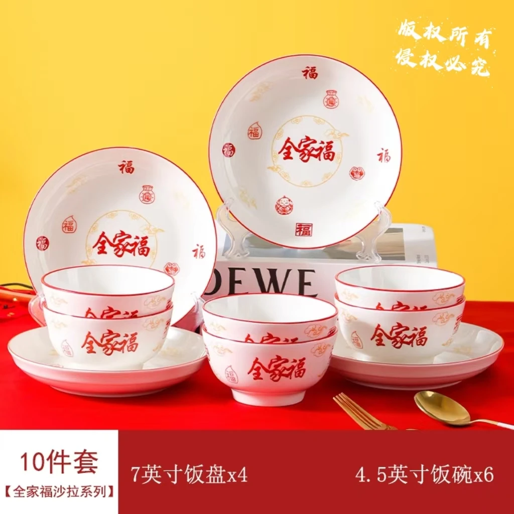 【全家福-沙拉】10件套2025年新款高级感家用喜庆碗盘套装（送福字）