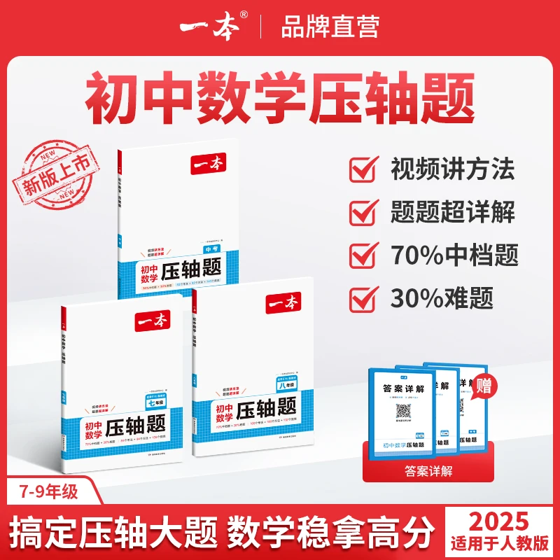 一本【钟老师专属】初中压轴题 一题多解带视频讲解