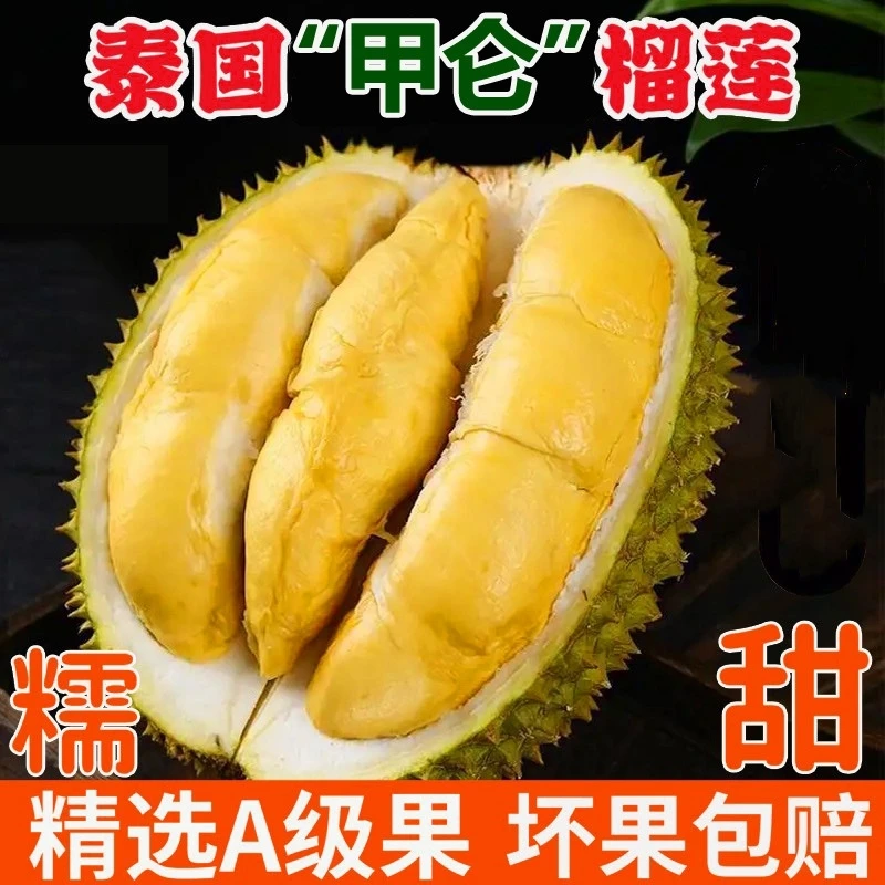 【有成1】泰国进口甲仑榴莲2-4斤【核大尝鲜生劈不售后】当季新鲜ZP