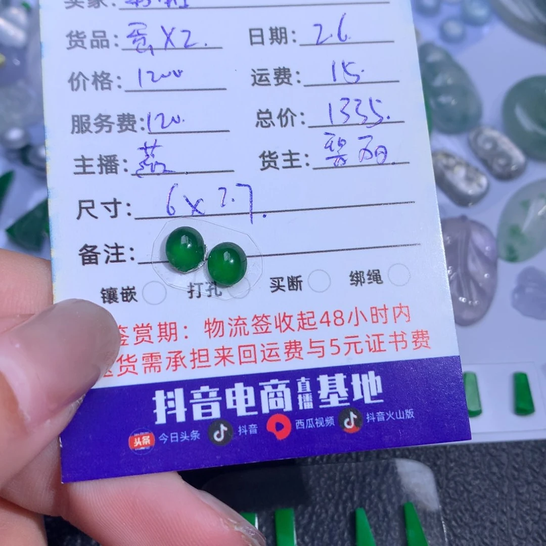 翡翠裸石彩****）翡翠