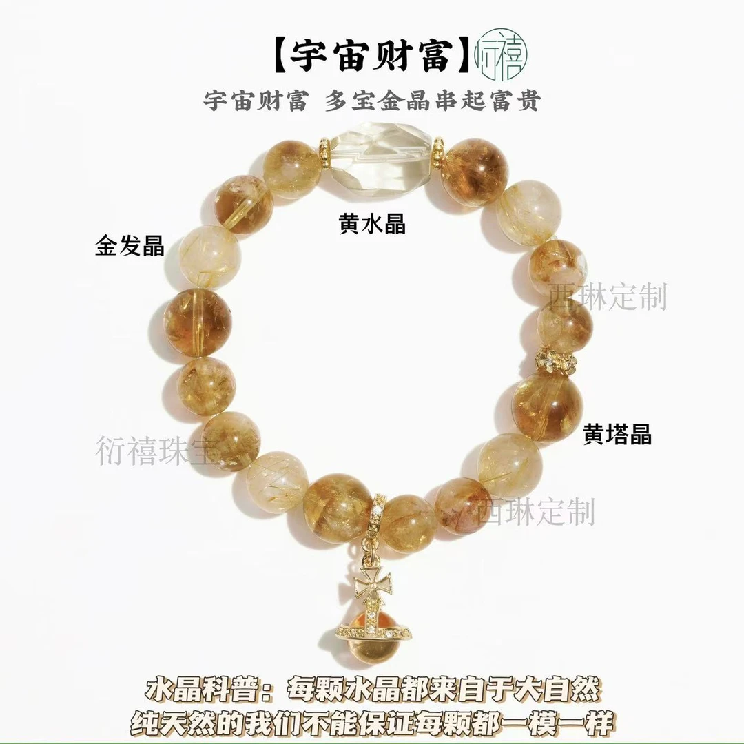 【宇宙财富】稀有黄水晶原石！金发晶✖️黄塔晶金地球吊坠水晶手串