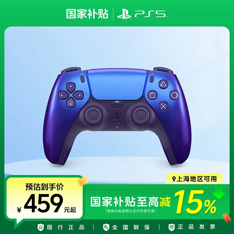【国家政府补贴15%】索尼PS5手柄 DualSense无线游戏控制器净彩靛青