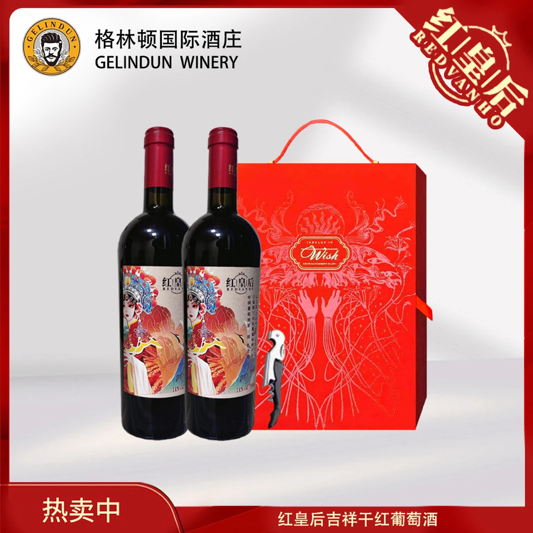宁夏葡萄酒红皇后吉祥正宗干红送礼葡萄酒750ml红酒