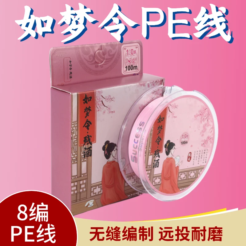步达龟如梦令八编pe线粉色100米-150米组合链接买一赠一