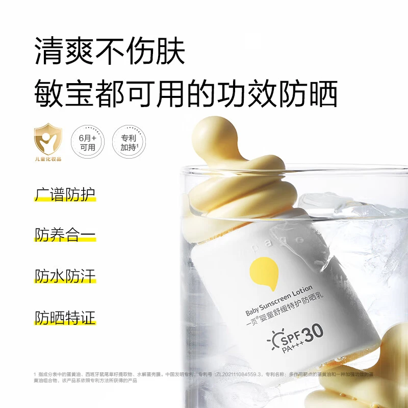 一页婴童舒缓特护防晒乳40ml