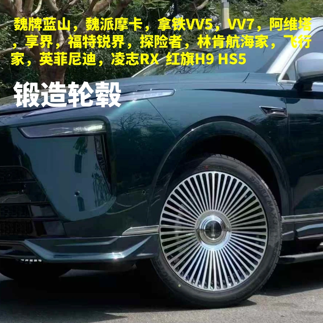 适配魏派长城蓝山摩卡VV7 VV5锐界飞行家锻造轮毂19/20/21寸改装