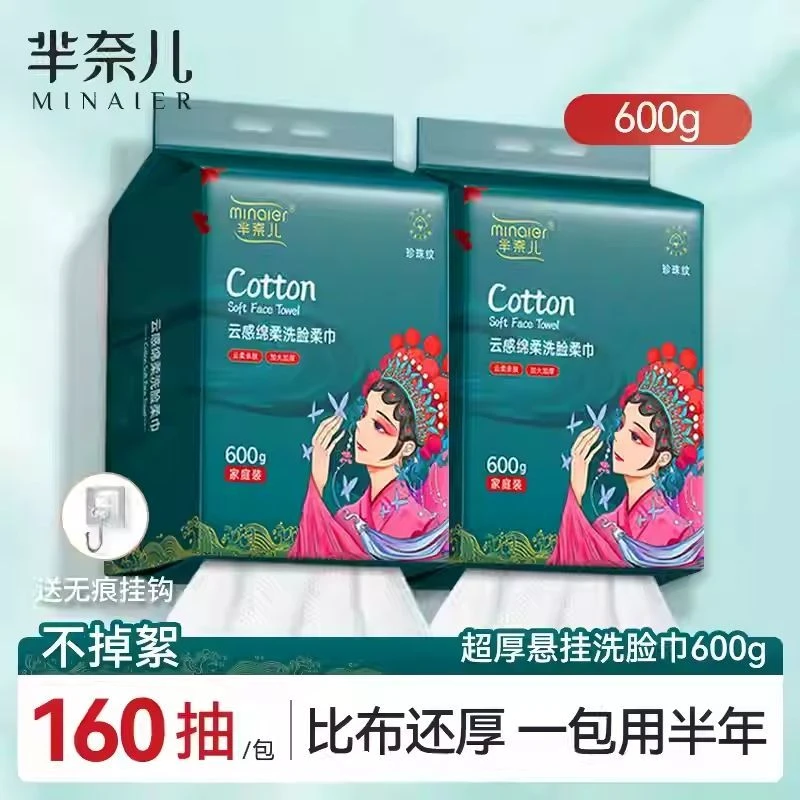 芈奈儿600g悬挂式加厚洗脸巾珍珠纹棉柔巾透气家用抽纸巾柔软亲肤