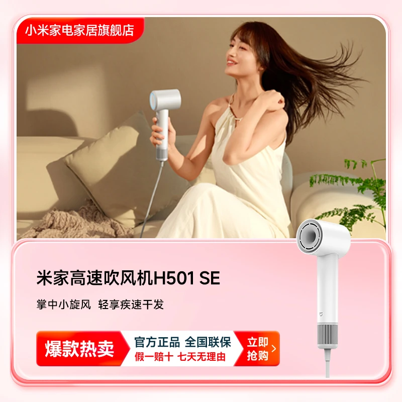 小米米家高速吹风机H501SE负离子大风力家用小巧电吹风