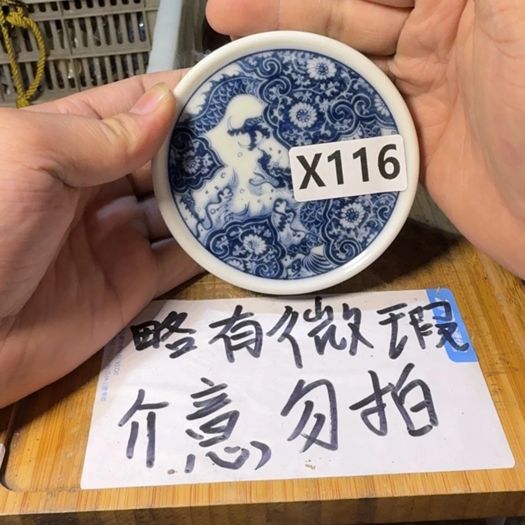 微瑕疵介意勿拍陶瓷器皿X113背面难看介意勿拍