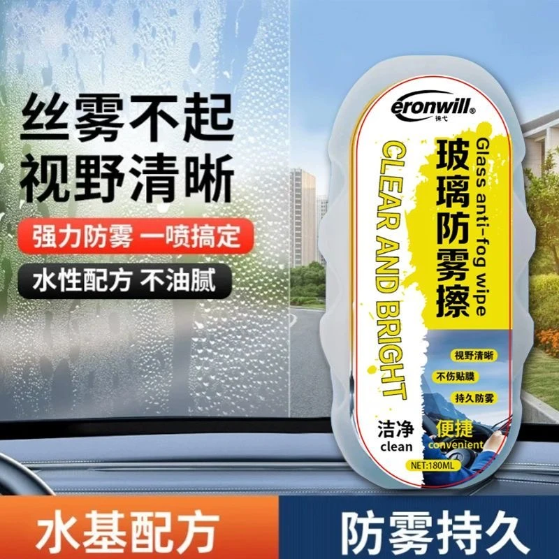 汽车防雾神器持久防雾擦清晰汽车玻璃清洁喷雾车内冬天