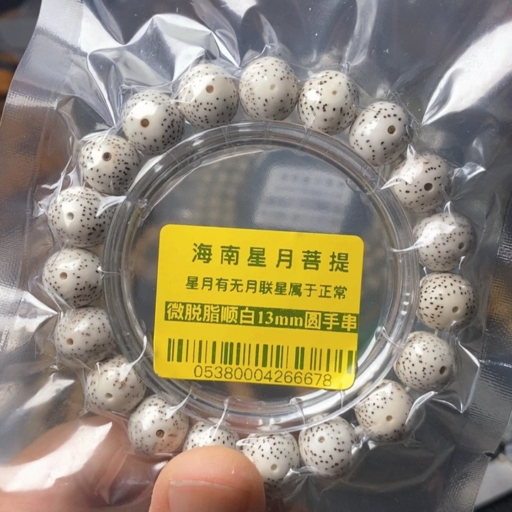 星月菩提手串圆13左右 0538