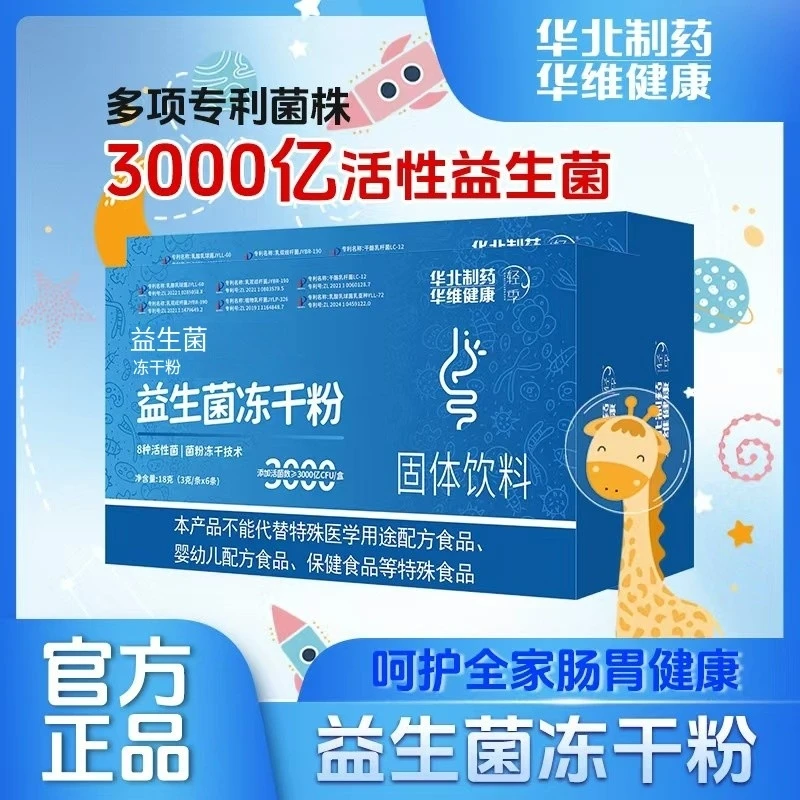 【轻季】益生菌冻干粉8种活性+3种益生元3000亿活性益生菌 官方正品