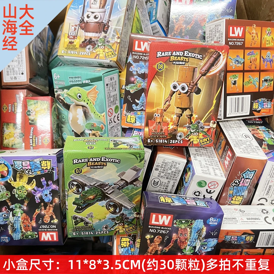 【山海经系列不挑款】入门级小盒益智拼装积木男女孩幼儿园礼品玩具