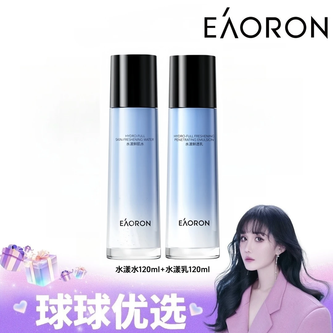 【球球优选】新版EAORON 水漾鲜活水光水乳套装48小时发货