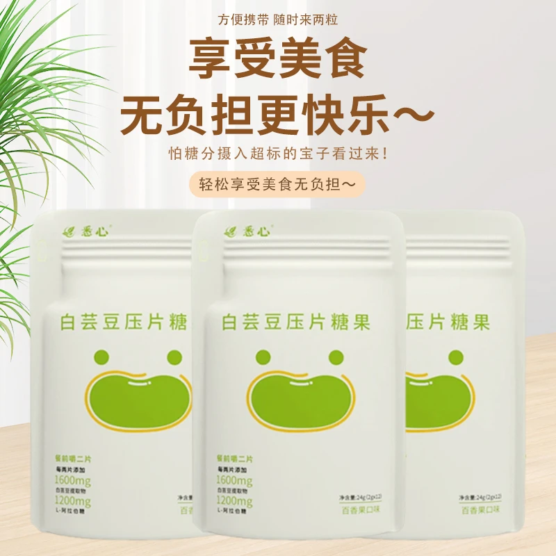 【大餐饭搭子】悉心牌白芸豆餐前阻断片咀嚼压片糖果膳食纤维