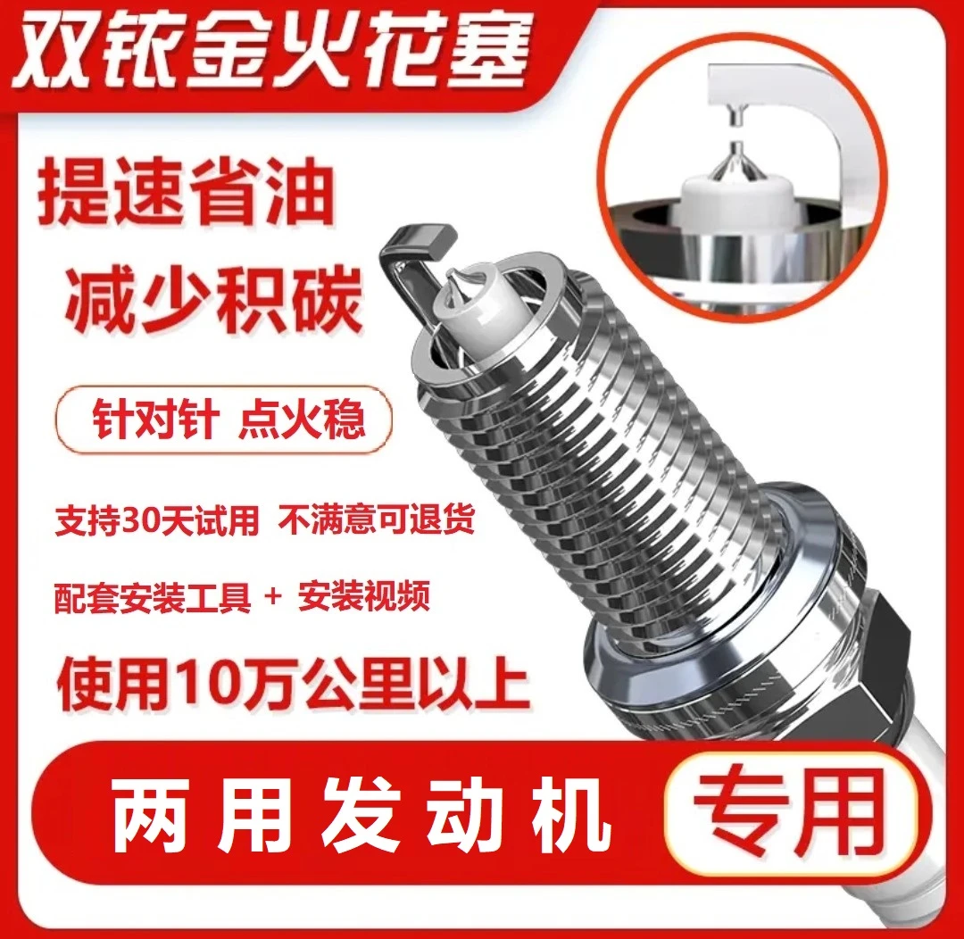【5号链接】提升动力 降低油耗 专车专用双铱金火花塞 油汽两用