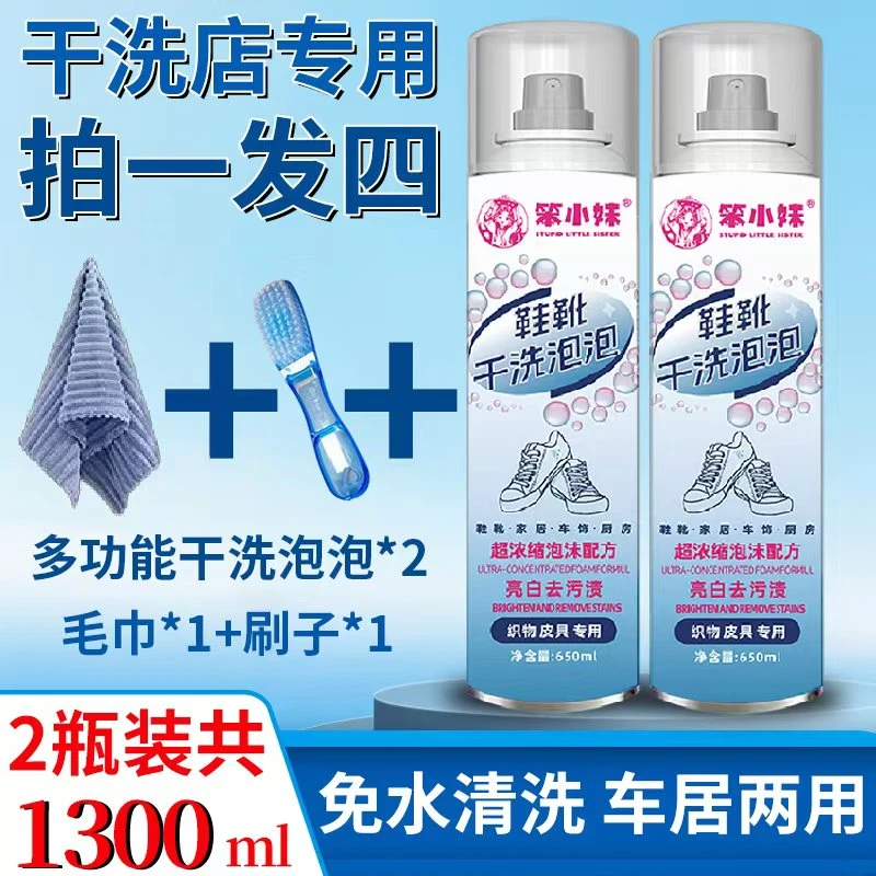 笨小妹浓缩大容量免洗泡鞋液多功能干洗剂清洗剂泡沫鞋靴干去污
