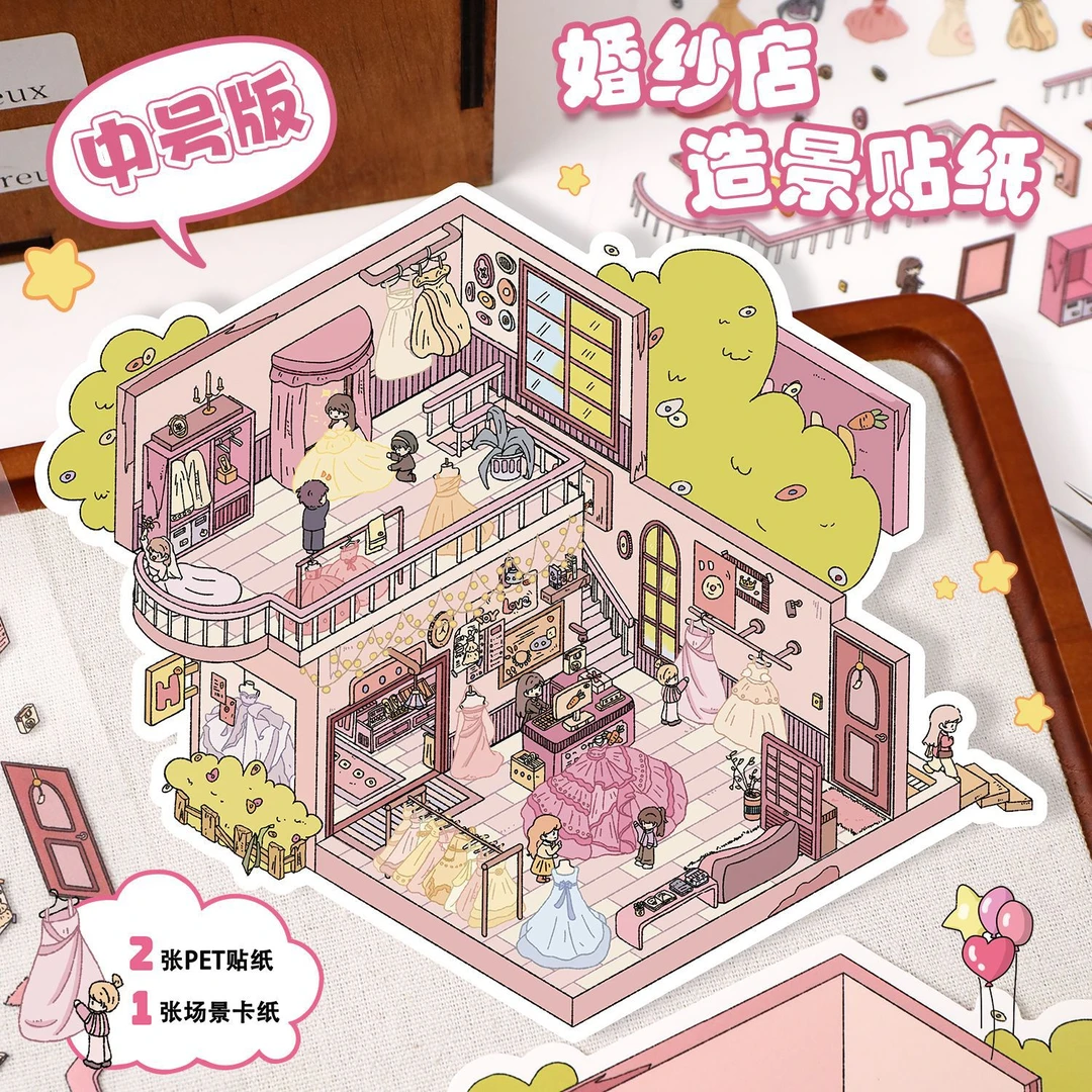 艺蓝造景贴纸20.0微缩场景贴纸儿童女孩diy手帐贴纸3d立体场景贴