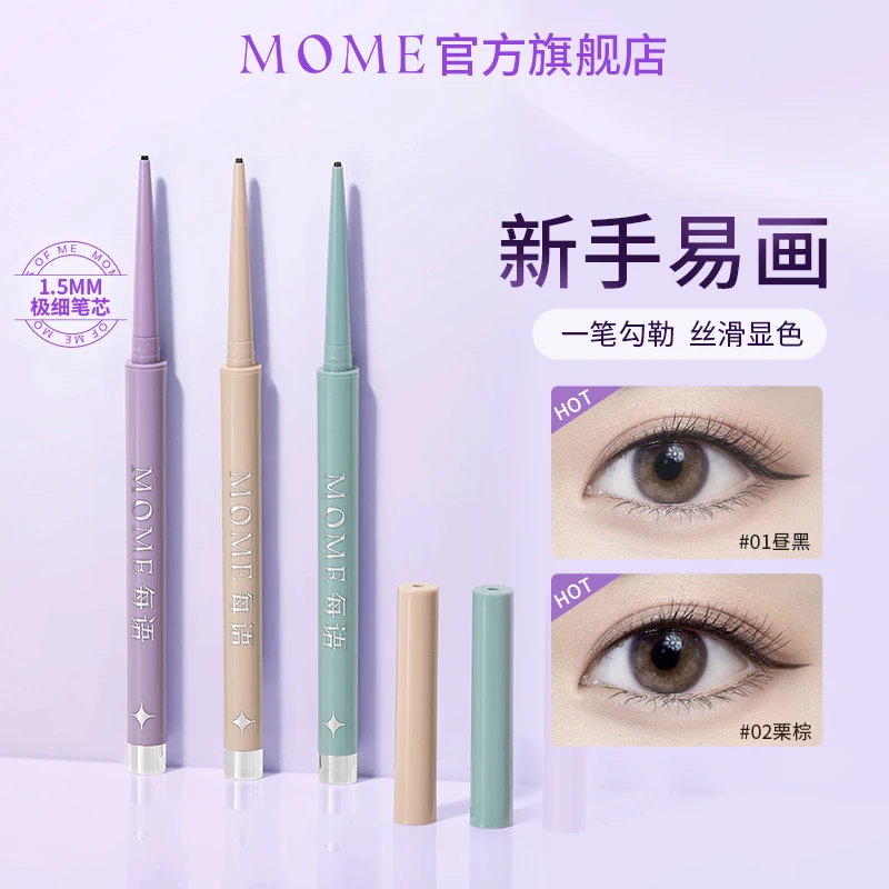 【官方旗舰店】MOME柔雾眼线胶笔防水防晕染下至卧蚕眼线笔丝滑显色