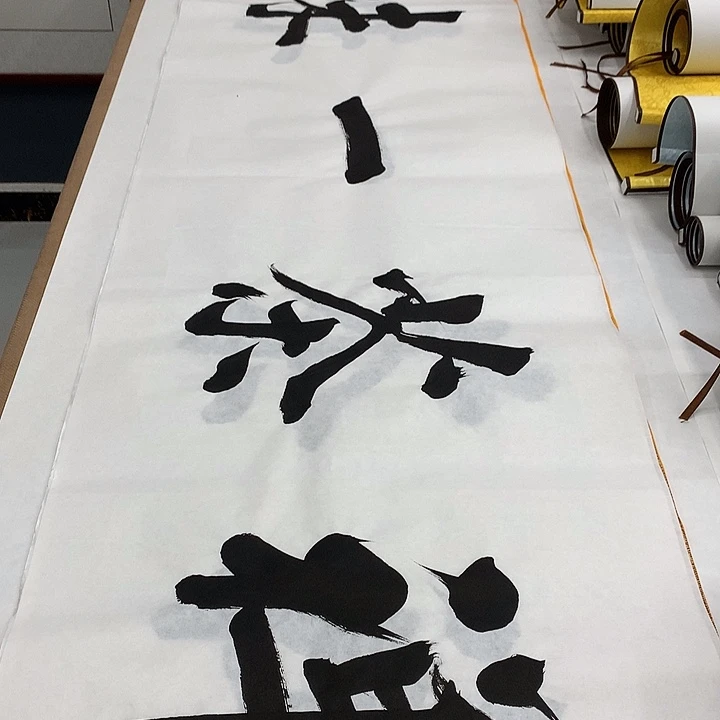 书法禅茶一味李淦……
