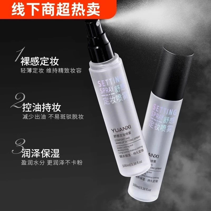 She清透舒感锁妆定妆喷雾loves妆润泽服帖保湿不刺激持久不易脱妆