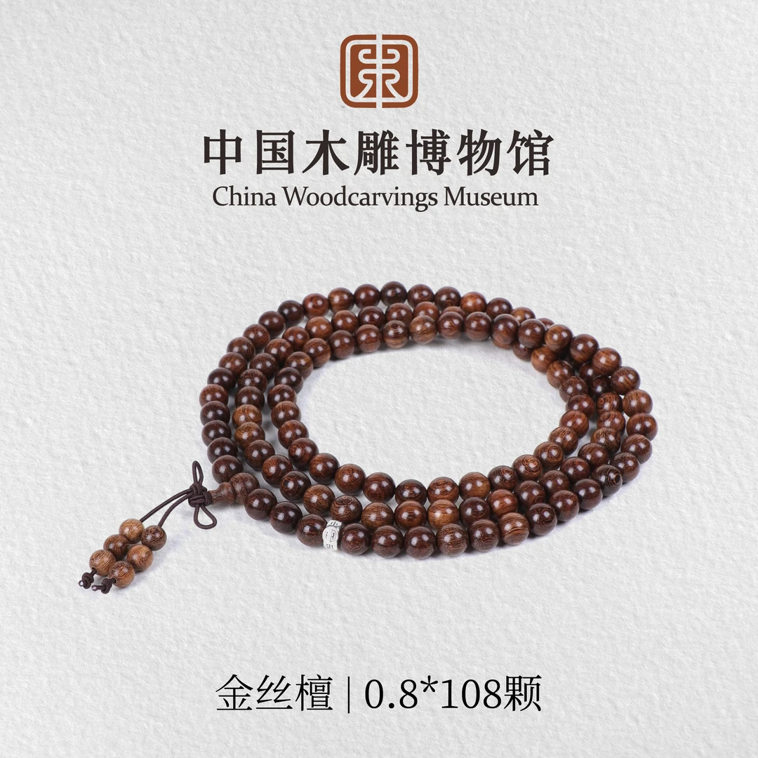 金丝檀【中国木雕博物馆】0.8*108颗多圈长圈手串官方正品男女同款