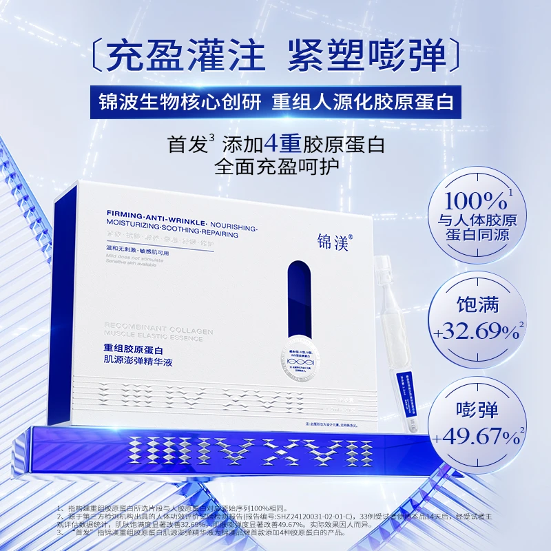 【股东会专享】锦渼重组胶原蛋白肌源澎弹次抛精华液4盒