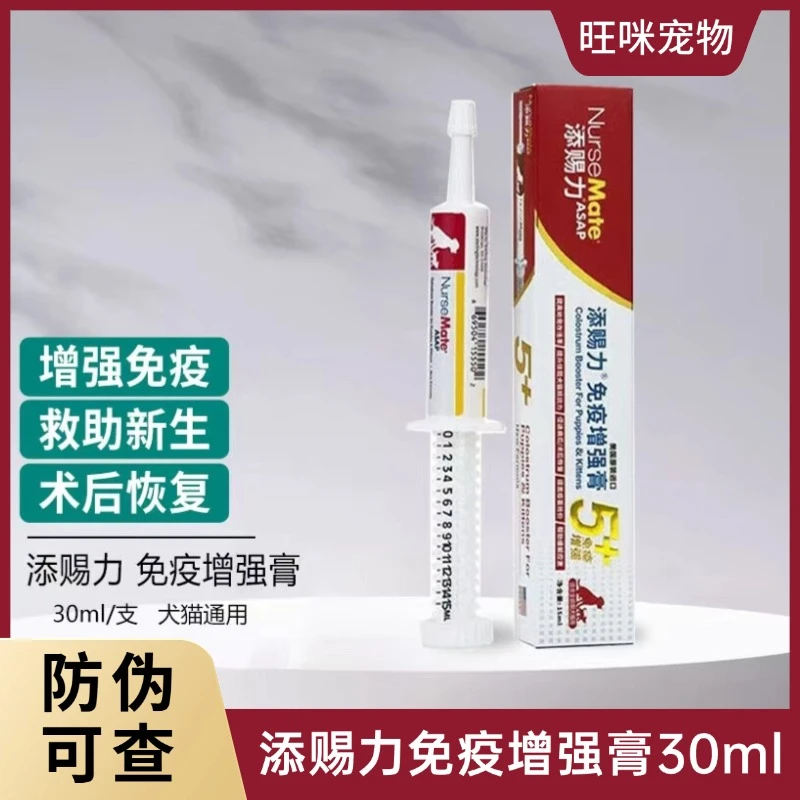 添赐力牛初乳免疫增强膏30ml猫咪狗狗营养补充剂营养膏15ml
