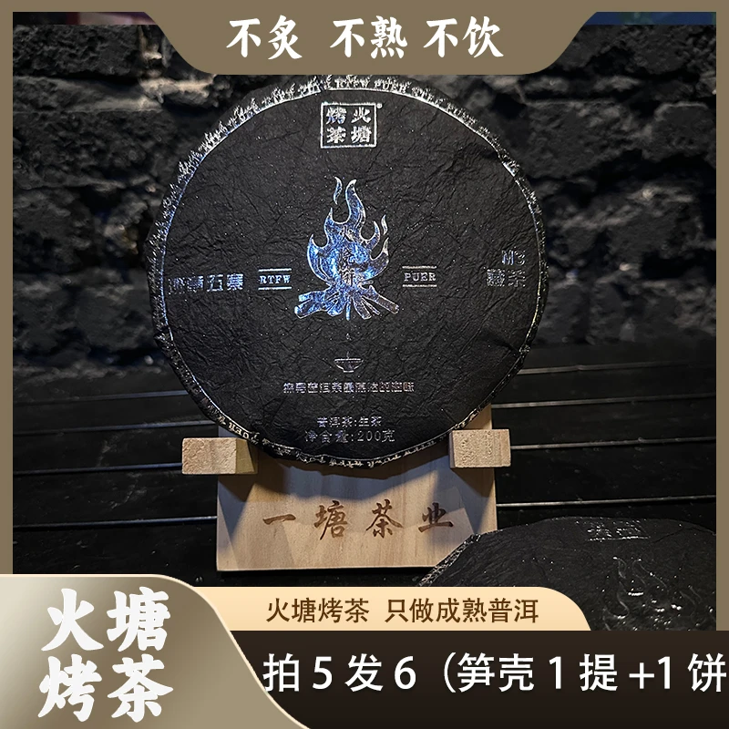 【拍5发6】班章五寨银火烧饼 200克