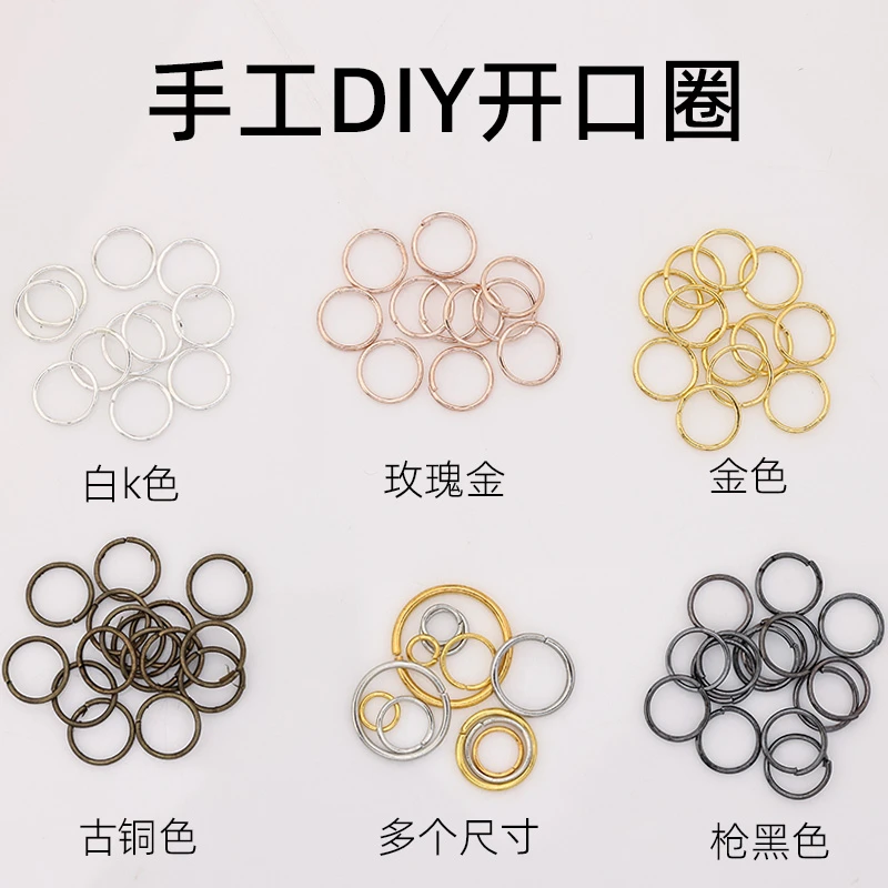 开口环连接单圈扣金属圆环手工diy饰品材料手链项链串珠吊坠配件