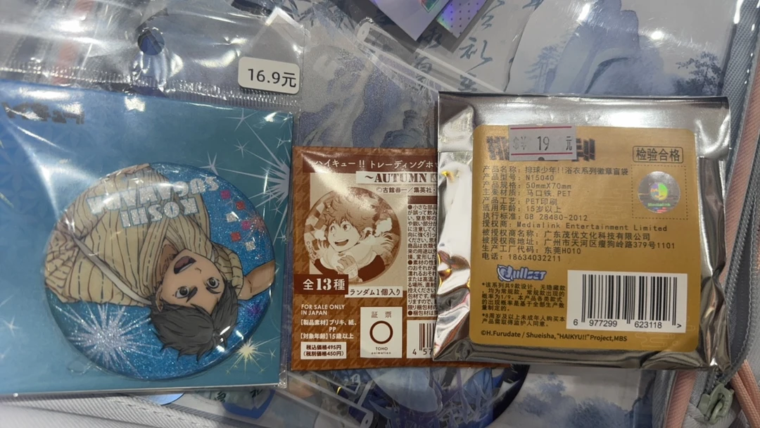 正版排球少年吧唧徽章