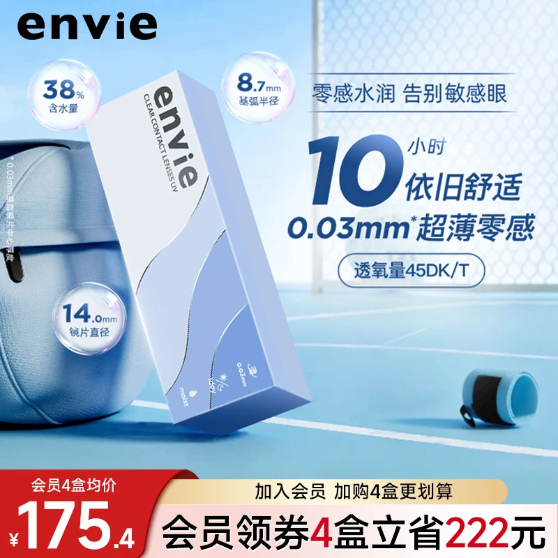 envie超薄003小薄片透明近视隐形眼镜日抛30片高透氧非离子散光片