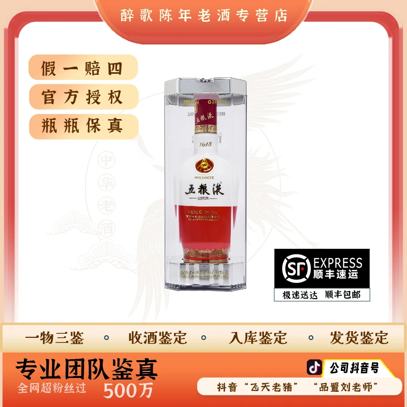 2009年-2020年五粮液 1618 陈年酒 52度 500ml  老酒