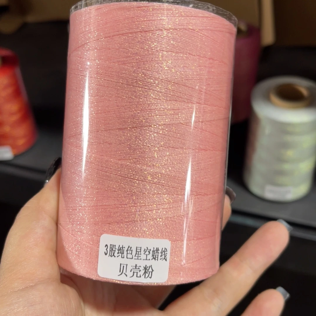 腈纶3股星空纯色蜡线200g贝壳粉