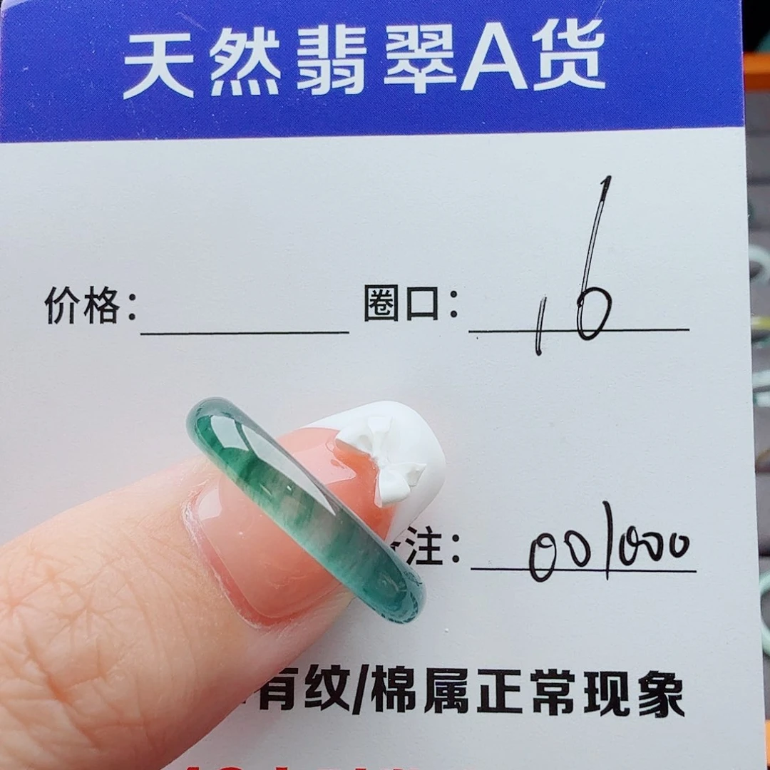 翡翠戒指未镶嵌翡翠