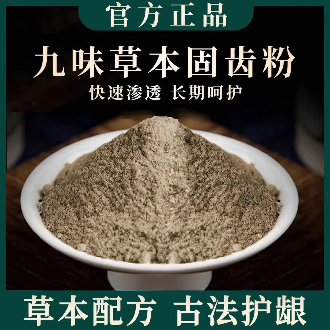 香港大药房清选九味古法磨制洗牙粉固齿粉正宗手工草本