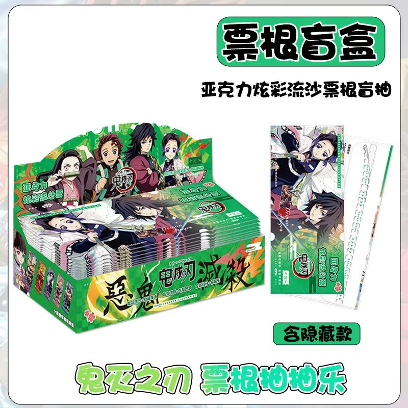 【新人浮浮】鬼灭之刃流沙票根亚克力高清摇摇乐夜光款（二创产品）