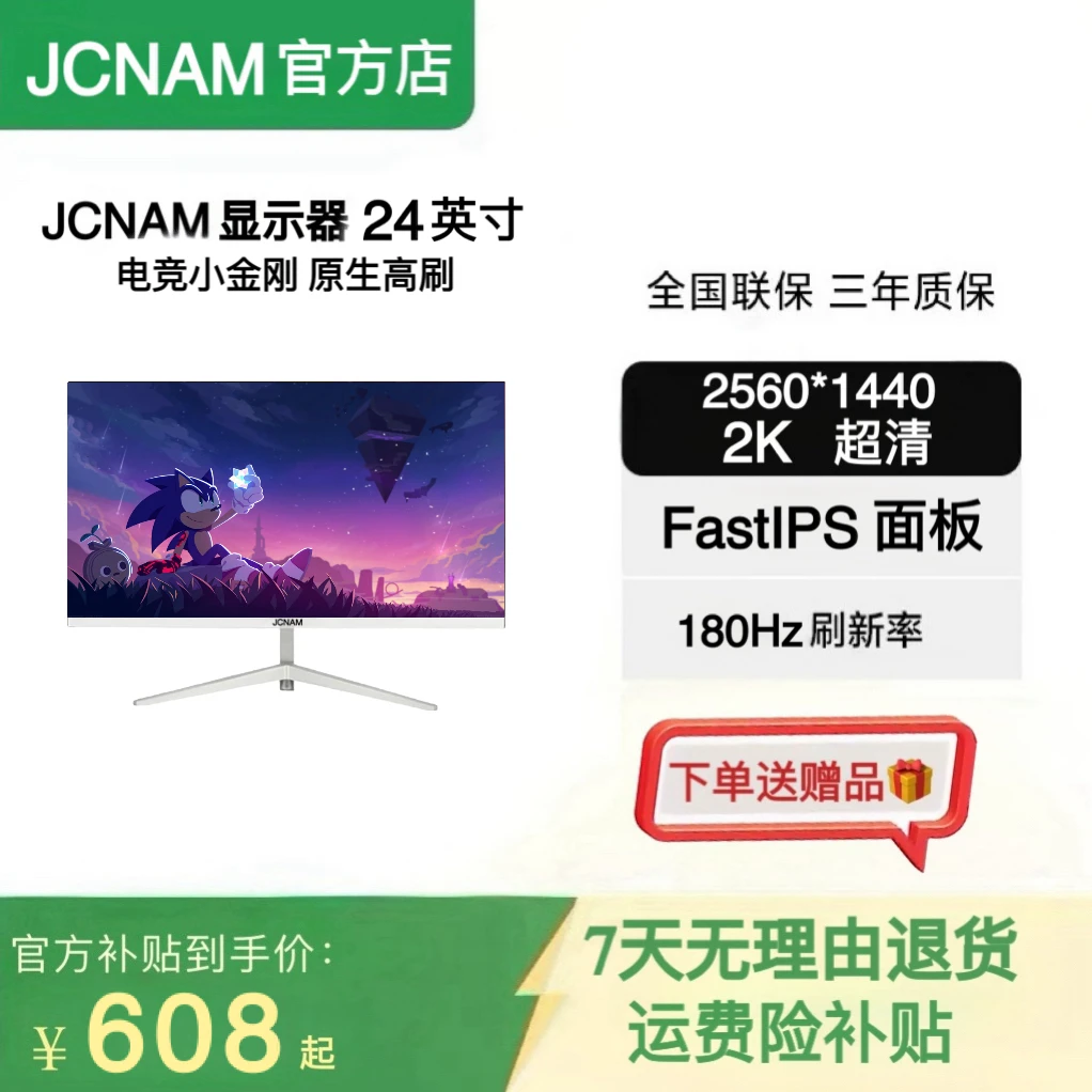 JCNAM24英寸 2K180HZ 电竞显示器直面 小金刚 IPS面板游戏台式