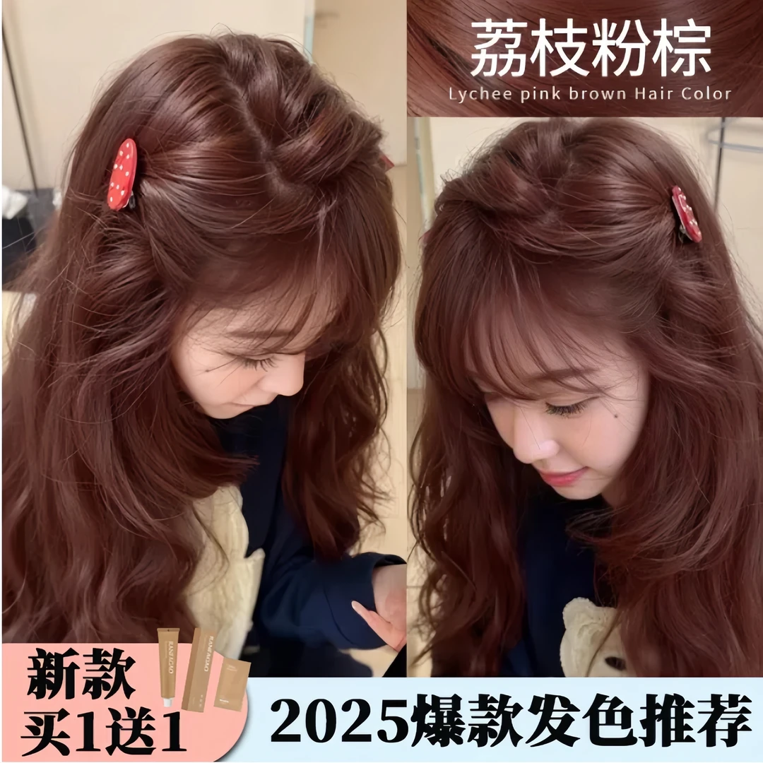 【买一送一】诗奈姿荔枝粉棕色染发剂膏显白发色推荐在家染发不伤发