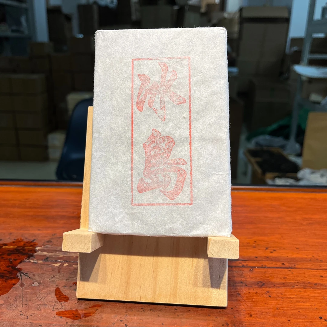 冰岛秋白茶砖茶云南白茶砖