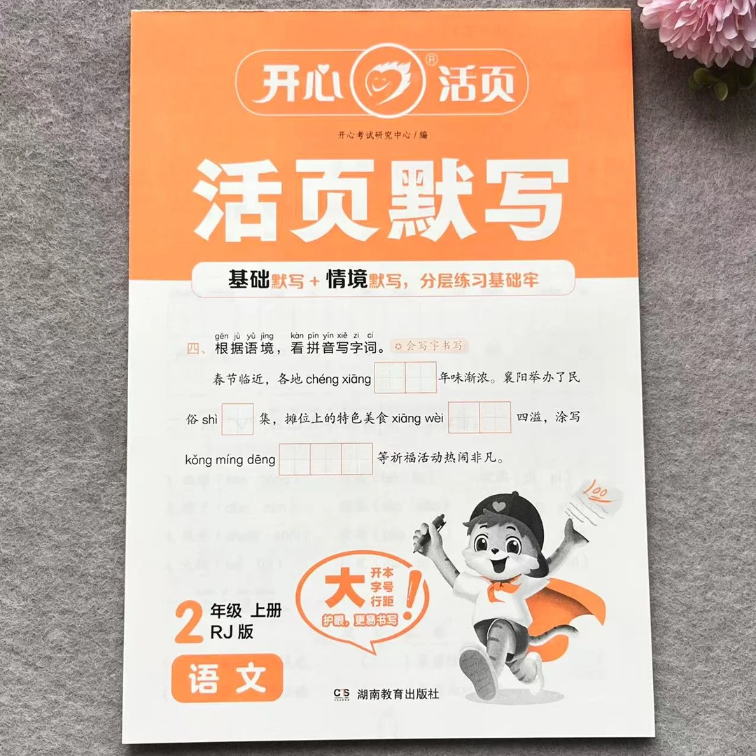 活页默写语文二年级上册同步练习册字词句天天练语文同步默写练习