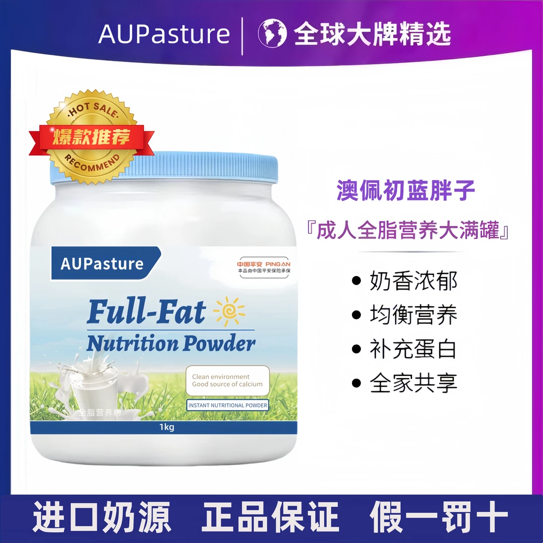 【拍一发二】澳佩初蓝胖子新西兰进口奶源全脂高钙0蔗糖营养粉1KG