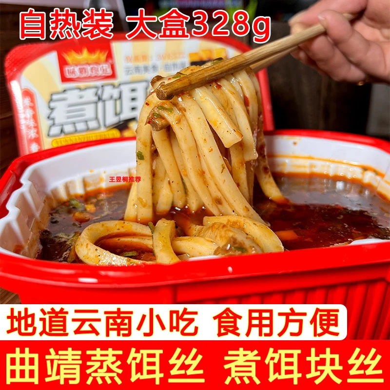 曲靖蒸饵丝自热装云南饵块粑粑丝煮饵丝方便小吃早餐夜宵过桥米线