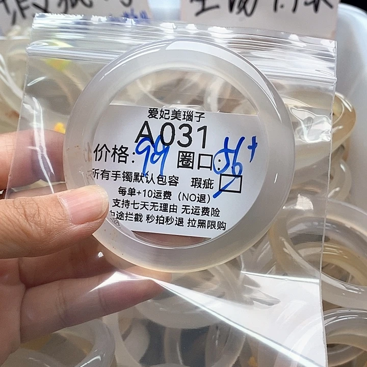 柚***³玛瑙/玉髓手镯未镶嵌031